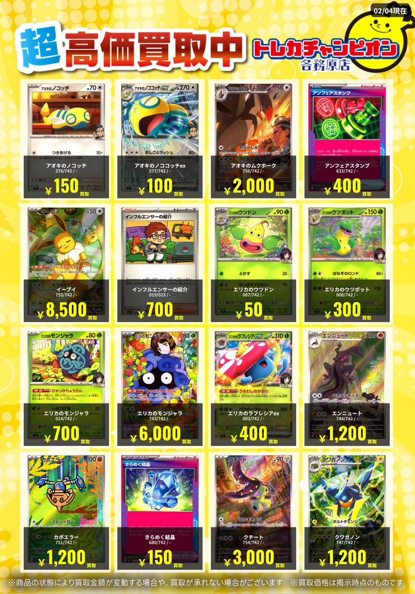 ポケカ 高価買取速報📢 2/8(日)までの限定買取🔥 【スタートデッキ100