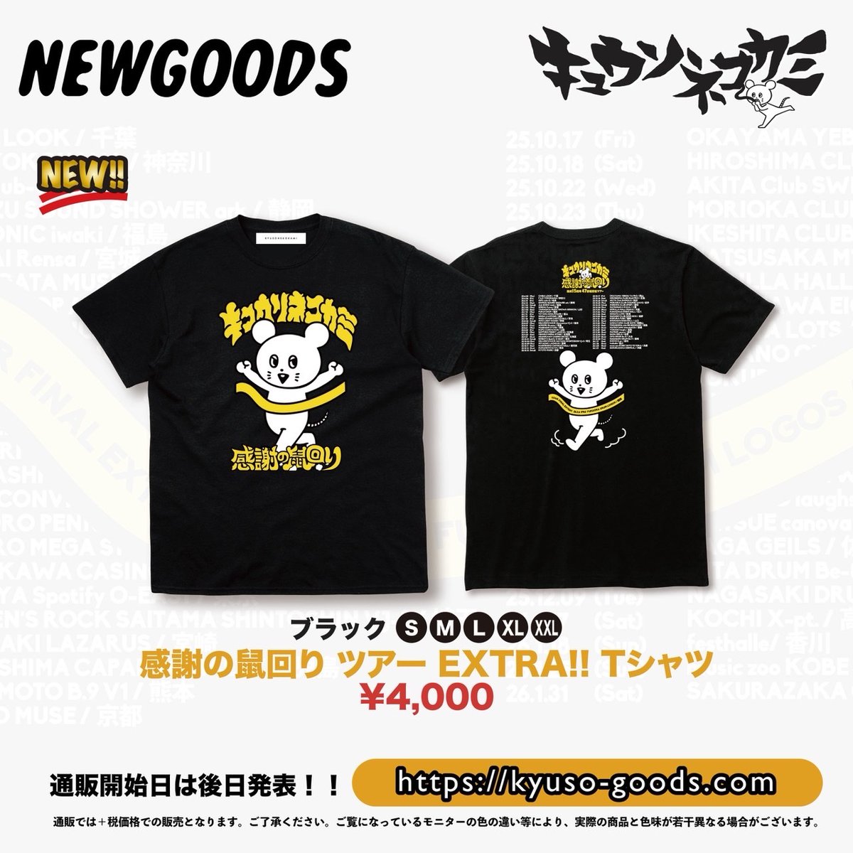 キュウソネコカミ 窮鼠飯店ウマピラス4点セット（新品・未使用） キュウソネコカミpresents.『極楽鼠浄土』グッズ事前販売決定！ 【3/2