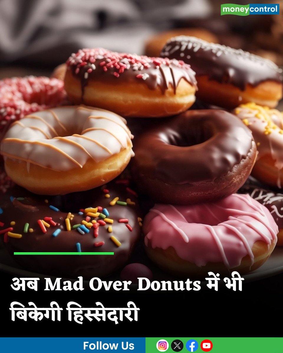 MoneycontrolH's tweet image. अब #MadOverDonuts में भी बिकेगी हिस्सेदारी, बिजनेस आगे बढ़ाने में इस्तेमाल होगा पैसा

hindi.moneycontrol.com/news/business/…

#donuts #business #growthcapital
