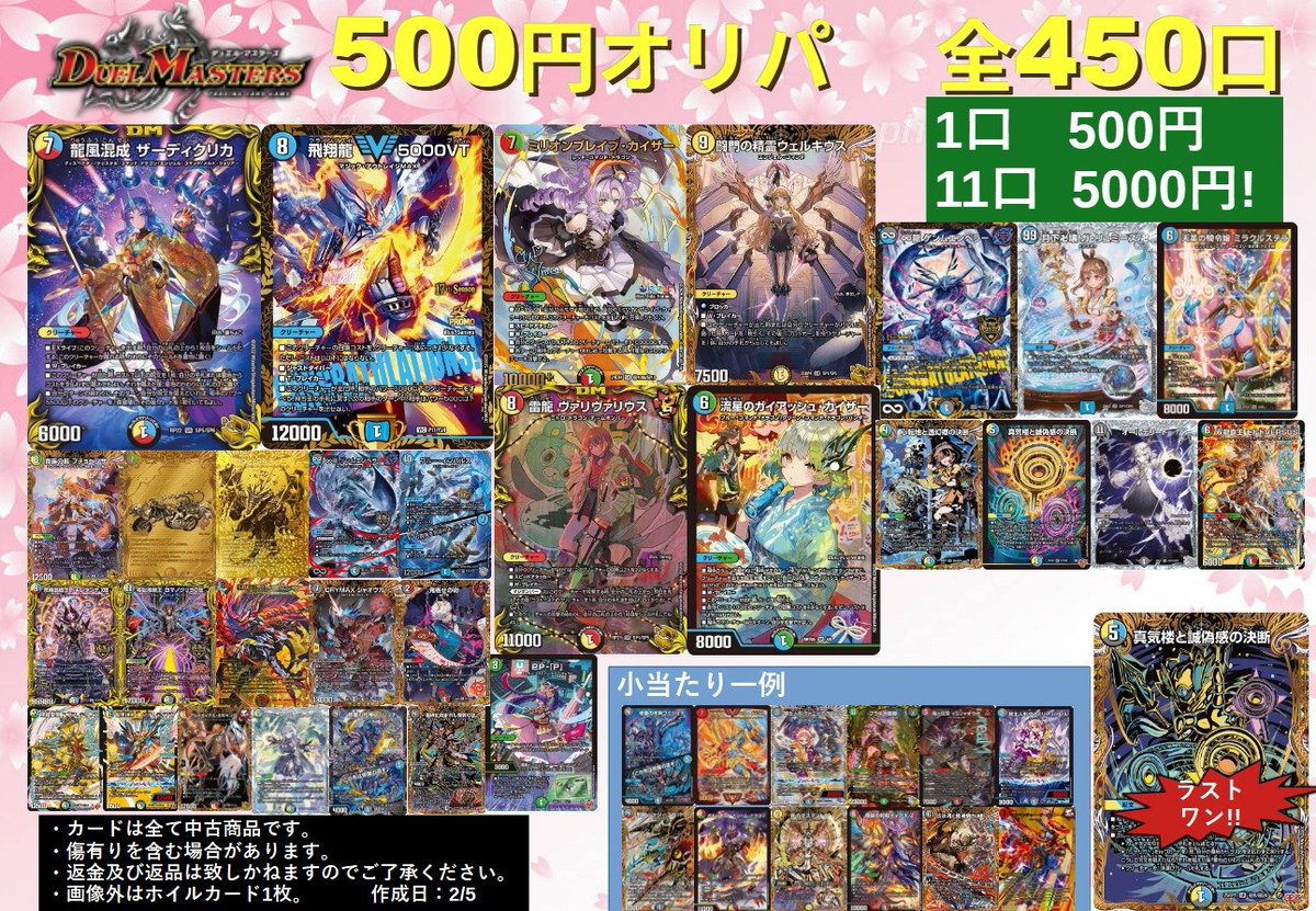 デュエマ500円オリパ只今より販売開始🔥 ご来店お待ちしております
