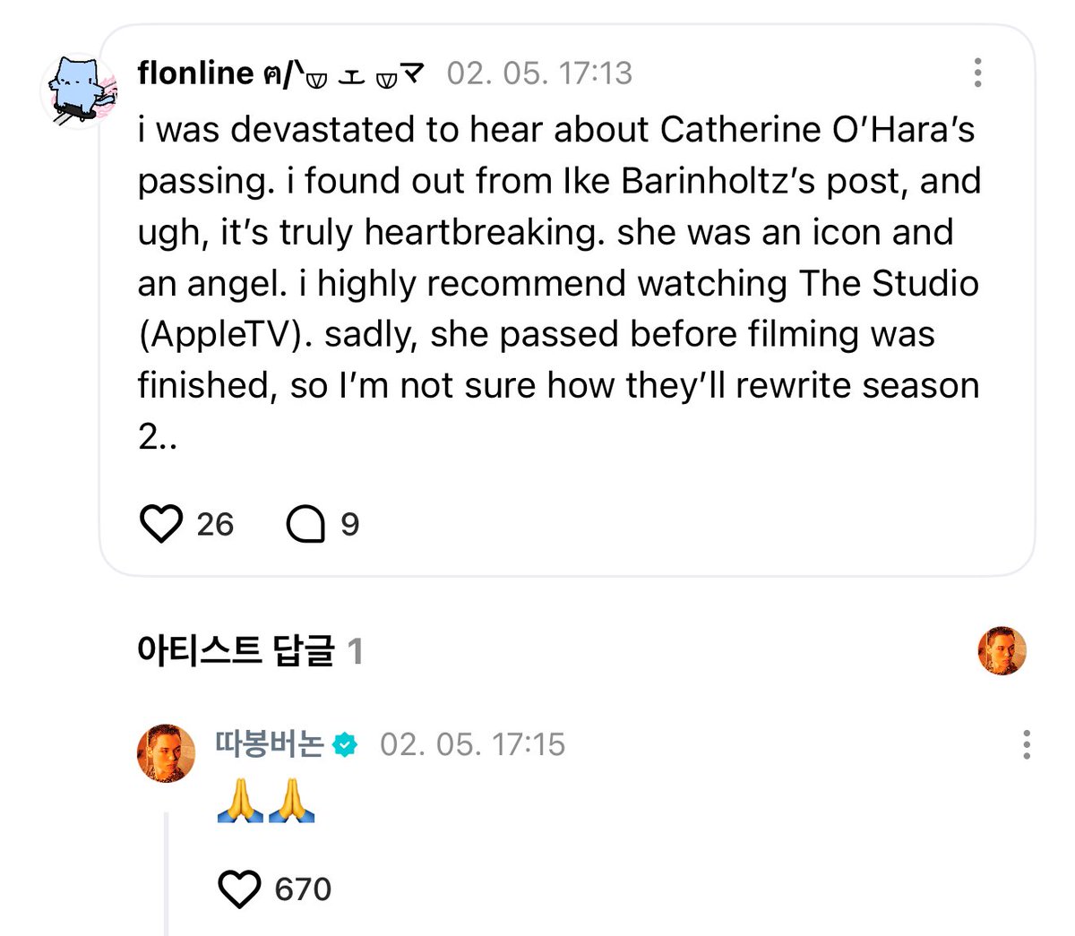 260205 vernon weverse 🌟 #버논 

💎 i was devastated to hear about Catherine O’Hara’s passing. i found out from Ike Barinholtz’s post, and ugh, it’s truly heartbreaking. she was an icon and an angel. i highly recommend watching The Studio (AppleTV). sadly, she passed before