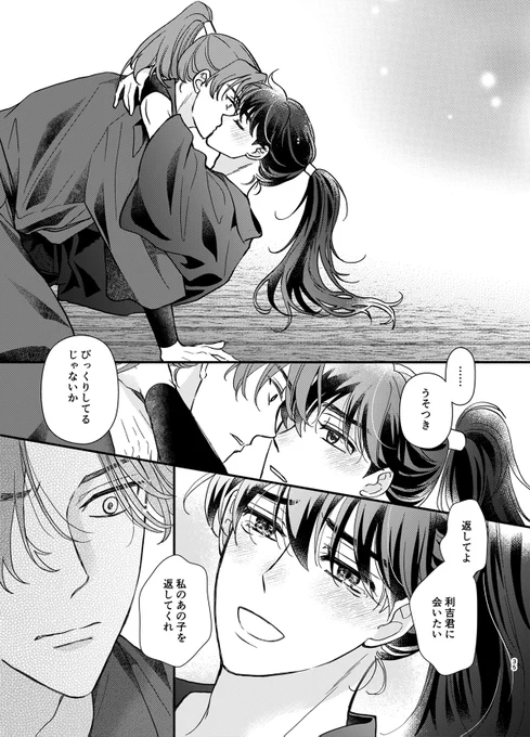 利土新刊「あなたのわたし」(5/5) 