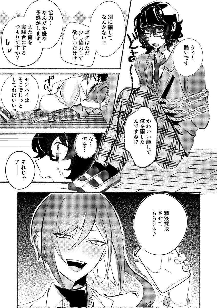 2/8 VALENTINE ROSE FES 2026 -day2- 
つむ夏 新刊サンプル

「Check-up!」
R18/A5/30p/500円

夏メがつむギの精液を顕微鏡で見る話と日常のセッ久の短編二話です。
pixiv.net/artworks/14080…