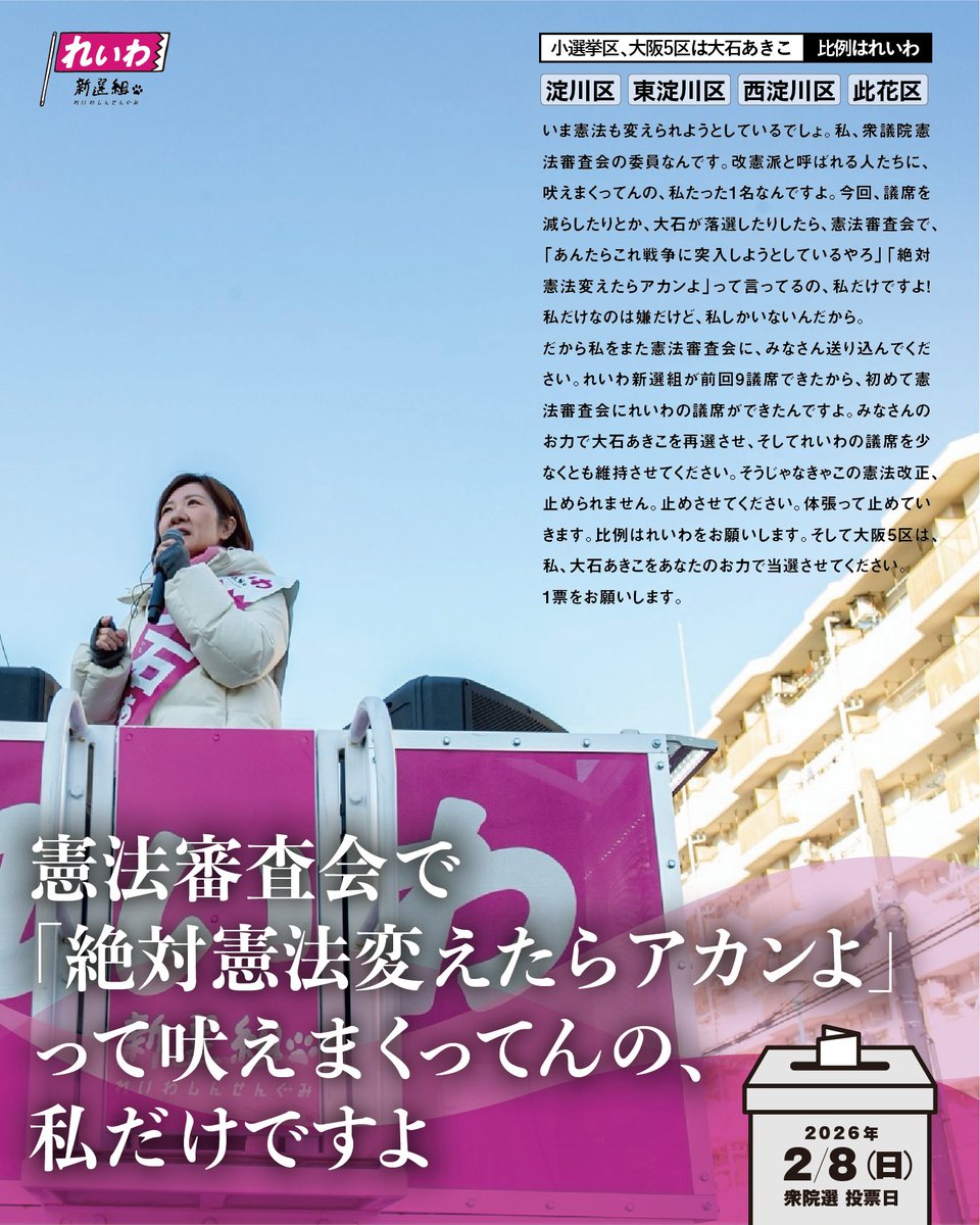 oishiakiko's tweet image. ／
憲法審査会で「絶対憲法変えたらアカンよ」
って吠えまくってんの
私だけですよ
＼

いま憲法も変えられようとしているでしょ。
私、衆議院憲法審査会の委員なんです。

改憲派と呼ばれる人たちに、
吠えまくってんの、私たった1名なんですよ。…