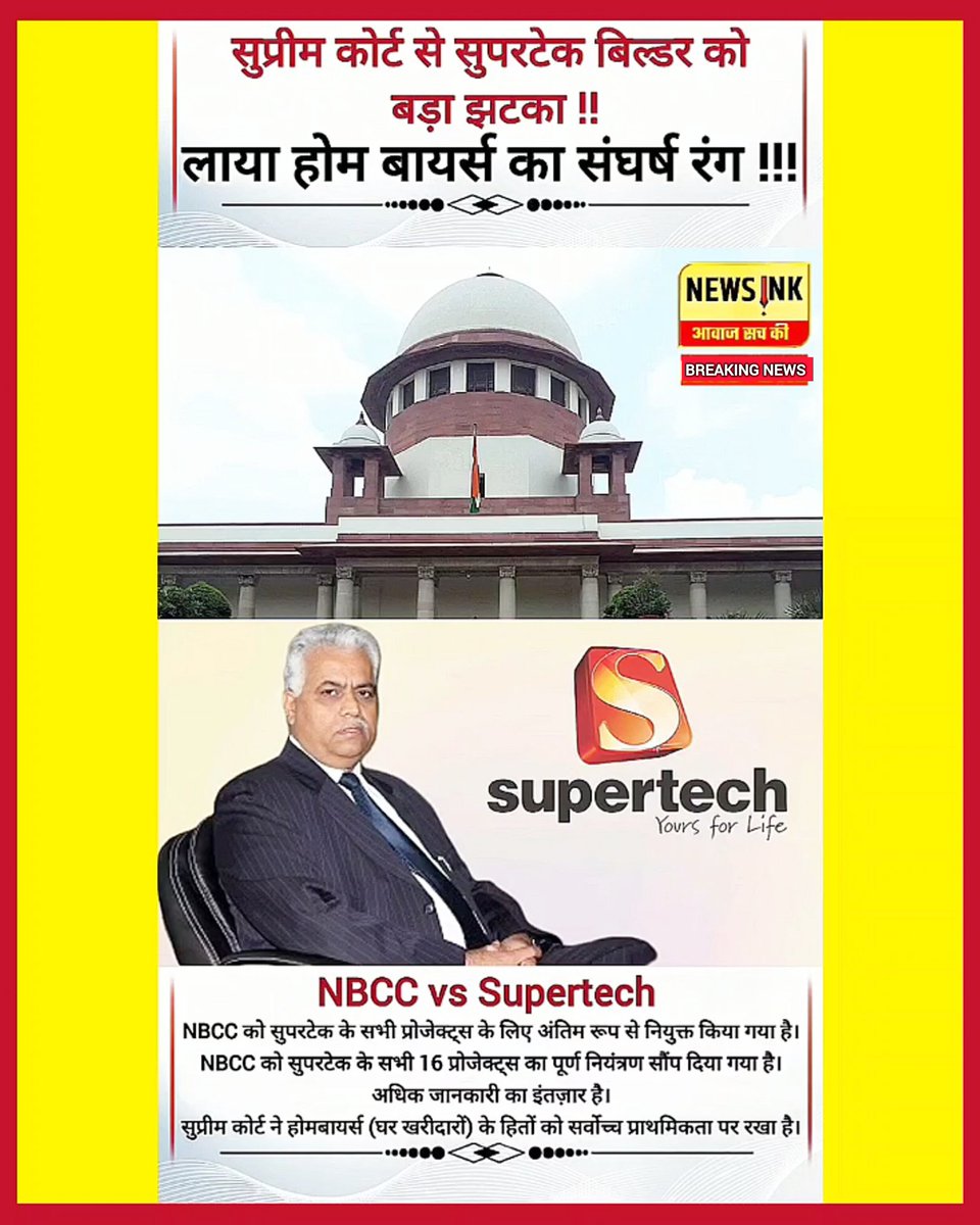 NewsInk397498's tweet photo. सुप्रीम कोर्ट से सुपरटेक बिल्डर को बड़ा झटका, हुई होमबायर्स की जीत ।

#supremecourt #supertechbuilder #supertech #big #setback #victory #homebuyers #breakingnews https://t.co/1znLbVopLl