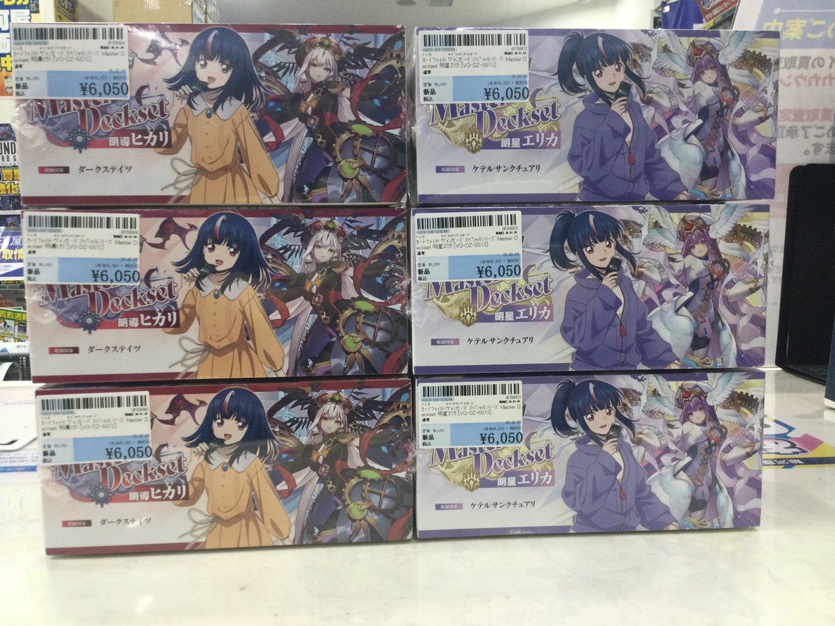 ヴァンガード Master Deckset 明星エリカ、明星ヒカリ 入荷いたしまし