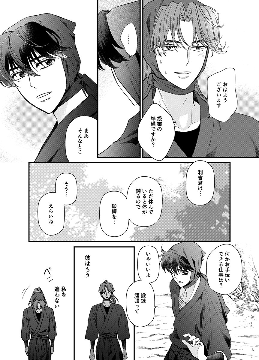利土新刊「あなたのわたし」(3/5) 