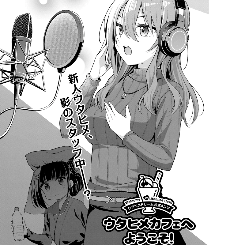 utadoriofficial's tweet photo. ◤ ウタヒメドリーム公式４コマ ◢
 『ウタヒメカフェへようこそ！』

＼＼🌈第8話が無料公開🌈 ／／
