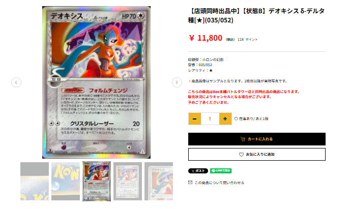 □─ ─ ─ ─ ─ ─ ─ ─ 🧬デオキシス δ-デルタ種[☆]🧬 🉐￥1⃣1⃣