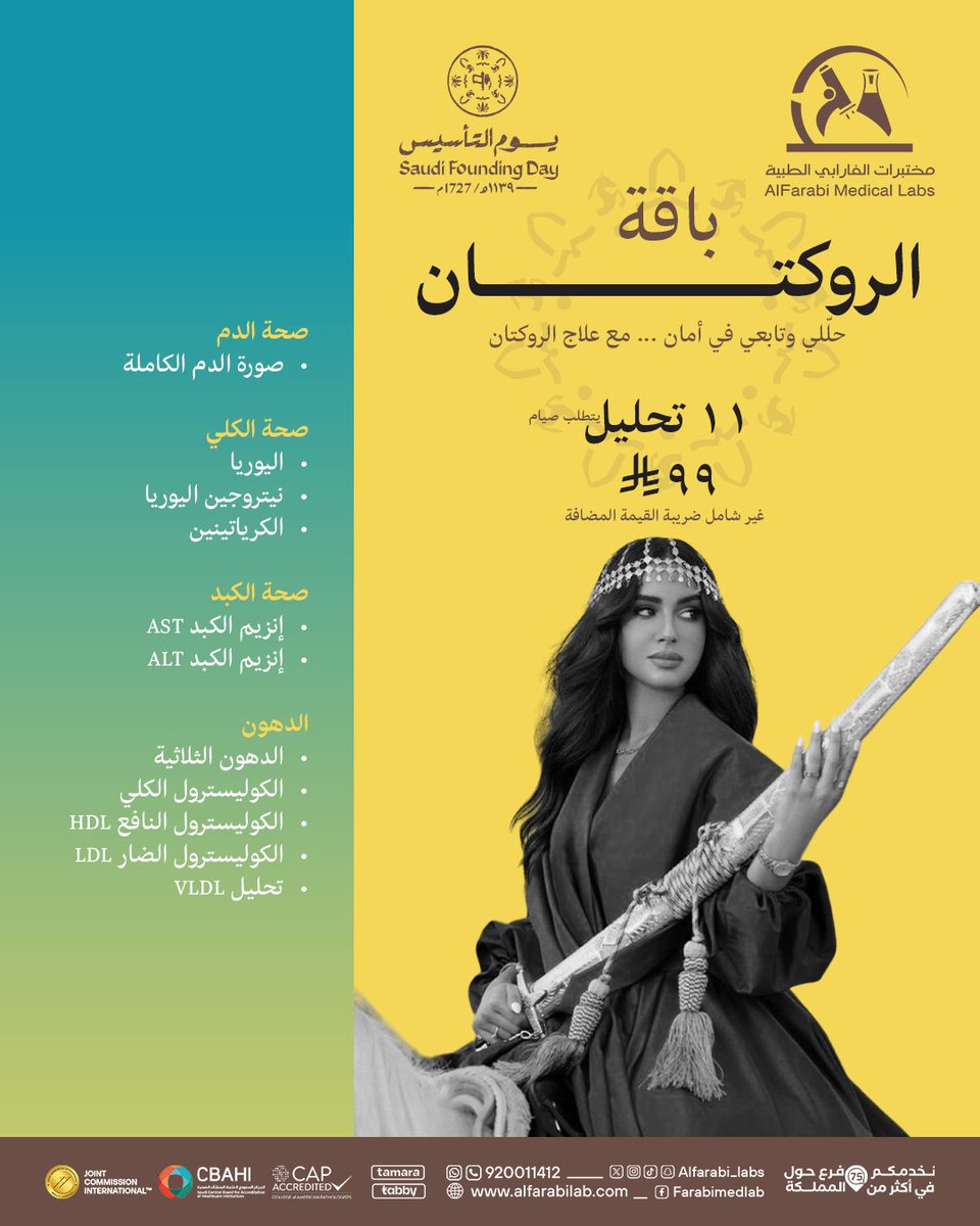 مختبرات الفارابي الطبية tweet media