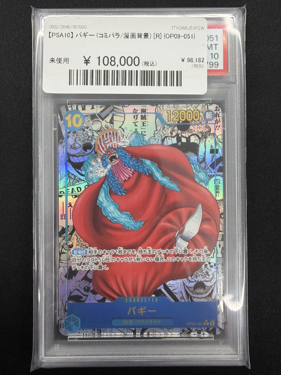 🔥ワンピカ入荷情報🔥】 🔥【PSA10】 バギー (コミパラ/漫画背景) [R