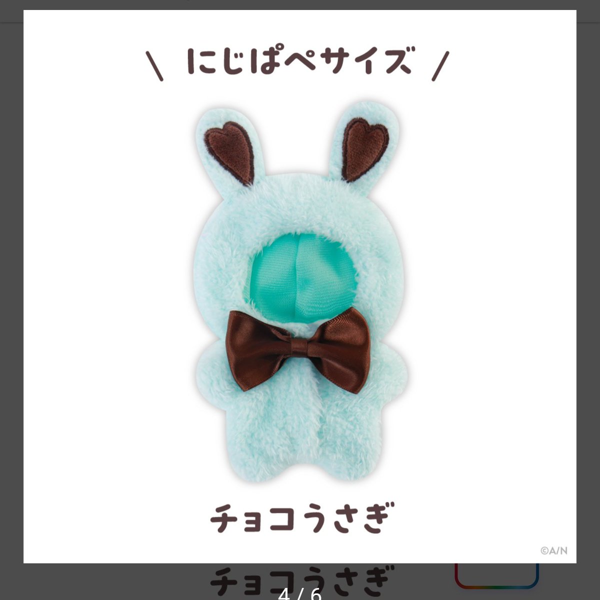 チョコうさぎぱぺ服、チョコミント大大大好きな甲斐田晴さんにぴったり
