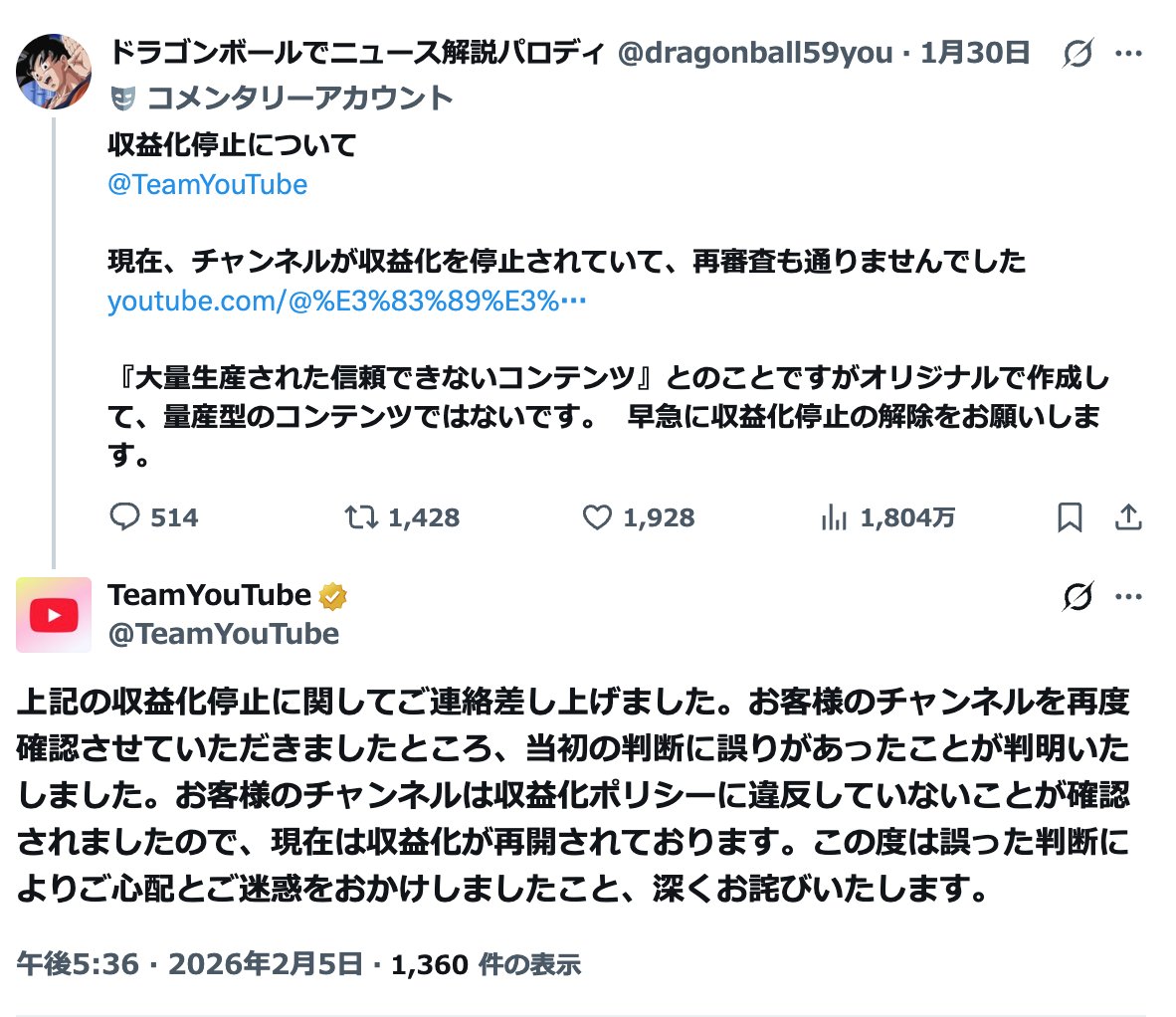 KEN_REN87's tweet photo. ちょっと待って！

著作権フル無視の「ドラゴンボール風ニュース解説パロディ」も、収益化停止を経てまさかの復活！

……これはもう神龍にお願いしたとしか思えないですね笑

そして今回の件で、Xでの抗議がかなり有効だということも改めて分かりました。

実際、Xで声を上げた漫画系・ゆっくり解説系チャンネルも、続々と復活しています。

再審査が却下されてしまった方は、ファン（視聴者）に動画やコミュニティ投稿で拡散の協力をお願いしてみるのも、かなりアリかと。

DMいただければ、僕も微力ながら拡散のお手伝いさせていただきます！