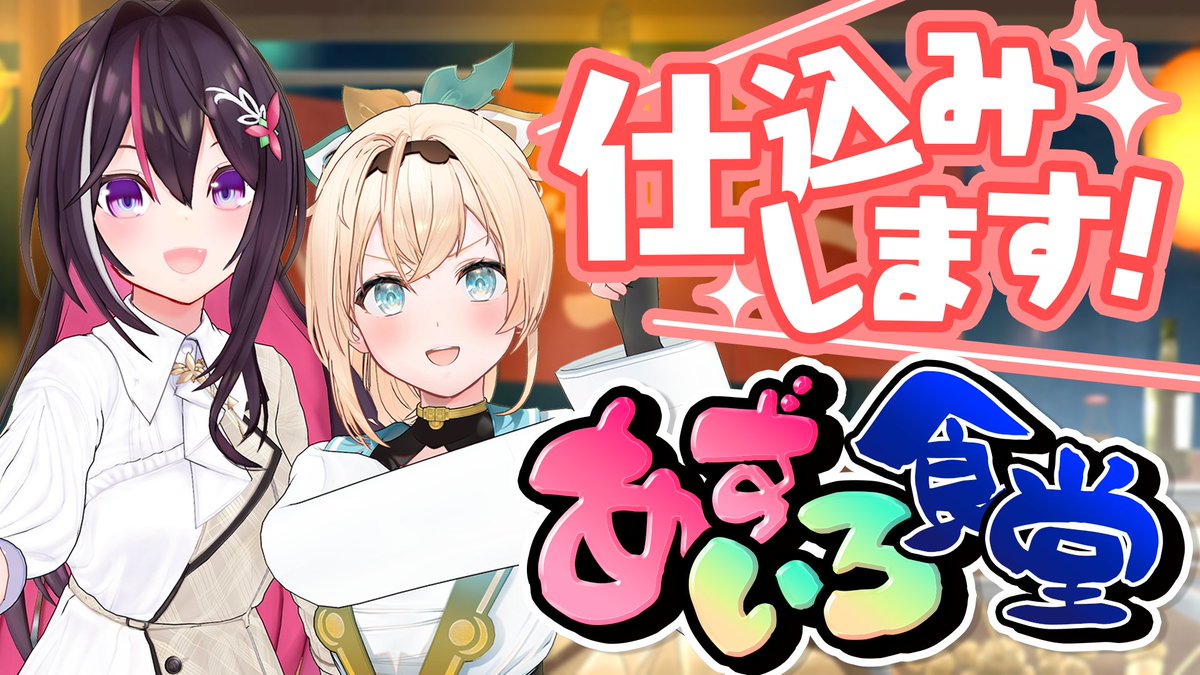 kazamairohach's tweet image. 📢本日21時配信

あずいろ食堂下準備🍢
youtube.com/live/YE3AaGEnE…

クリスマス凸待ちでいってたおでんが実現しました。
今日は下準備たれながしです📷