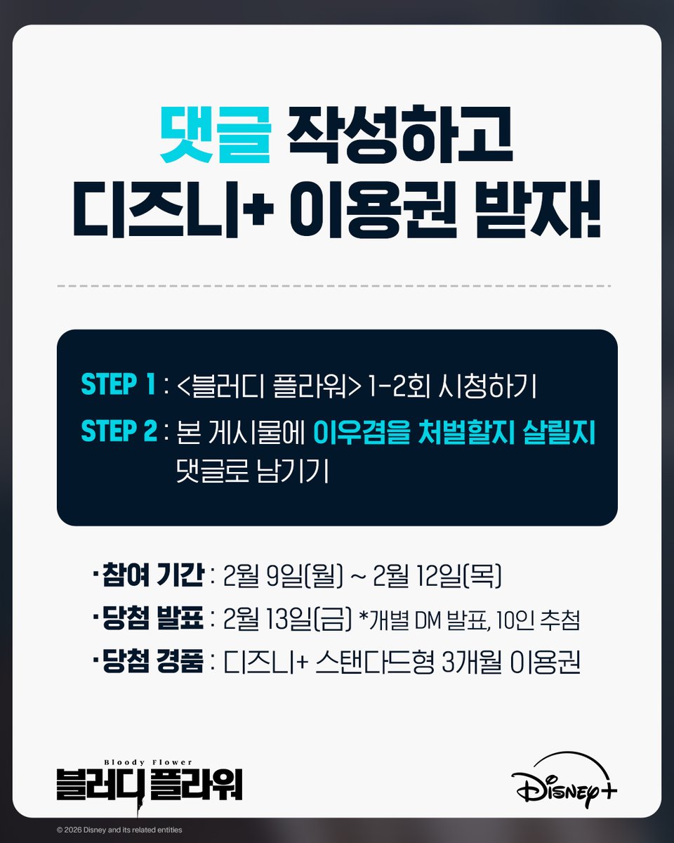 Disney Plus Korea tweet media