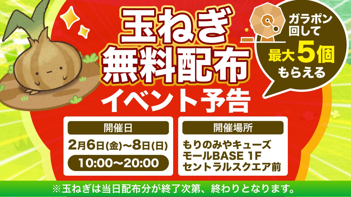 kauche_jp's tweet photo. ついに明日10:00〜✨
大阪のもりのみやキューズモールBASEにて玉ねぎが無料でもらえるチャンスです🧅
予約も不要なのでお気軽にご参加ください♪

会場でお待ちしています！ https://t.co/oiLbDgJx1B