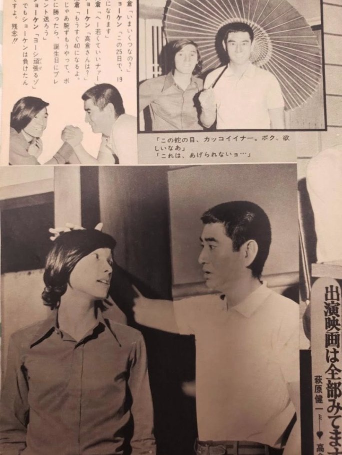 【☆激レア!特大号☆】1969年週刊平凡 高倉健特集 4月特大号 希少 extra : ショーケン18歳健さん39歳 雑誌の対談より1969年 #ショーケン