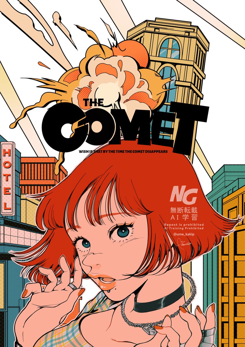 THE COMET

「願い事は簡潔に」