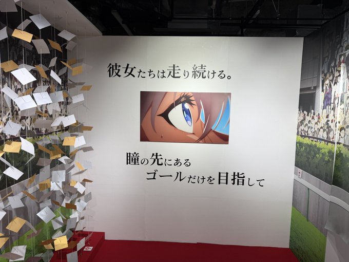 というわけで本日、シングレ怪物の蹄跡展行って参りました!友達と行けばさらに楽しめる!!ぼっちはぼっちで写真NGの所を1人で楽しめて最高であった、こちらこそ、ありがとうだ!!!非実存性を飛び越えたノルンエースのDVDの破壊力をみんな見に行こう!!!!
#シングレ展に行ってきました 