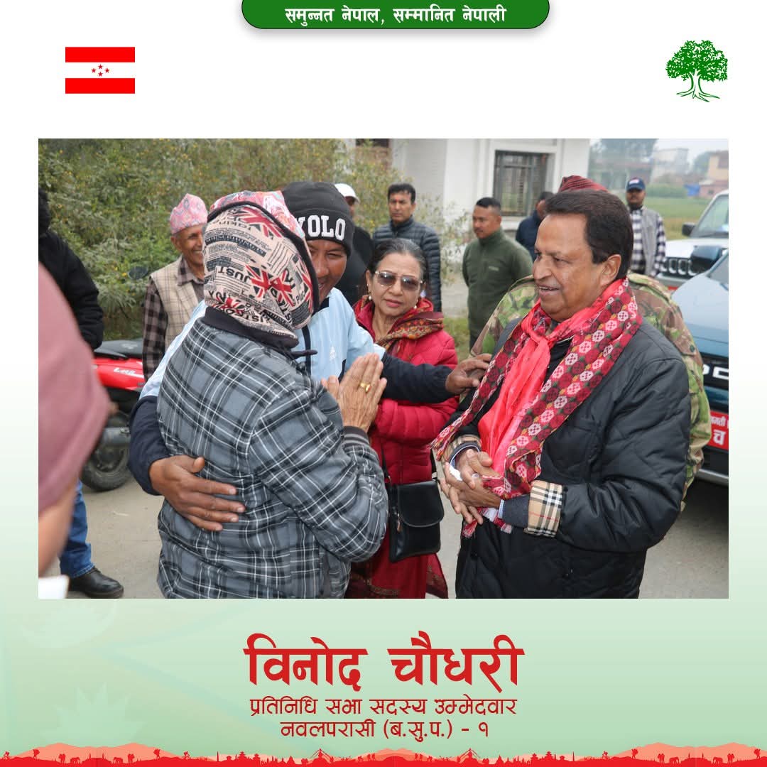 नवलपरासी क्षेत्र नं १ अन्तर्गत बर्दघाटका वडा नं. १, ६ र ७ का दिदी बहिनी दाजुभाइ संगको अन्तरक्रियाले हामीलाई थप उर्जावान र जिम्मेवार बनाएको छ ।
 
हामी तपाईको घर दैलोमा पनि आउने नै छौं ! जय नेपाल !