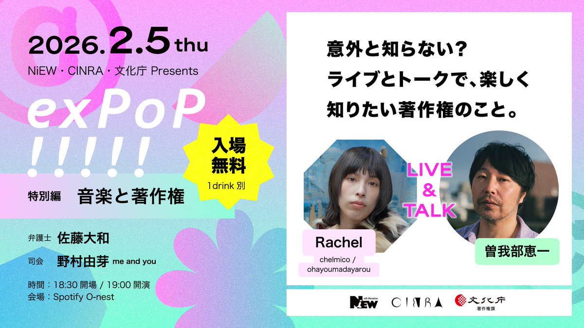 exPoP!!!!!(入場無料のマンスリーライブイベント) tweet media