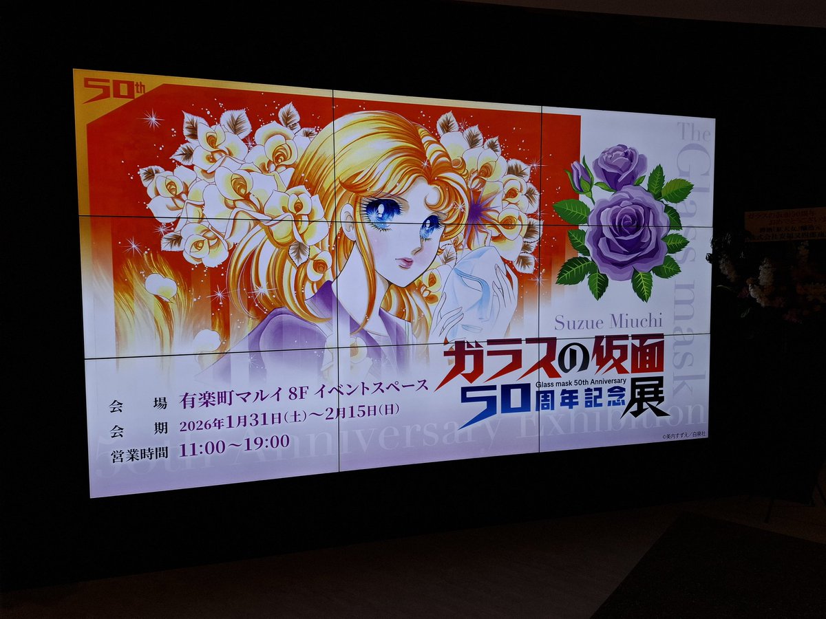 S_uranep's tweet photo. ガラスの仮面展へ！カラー絵は見とれてしまうほど綺麗だった…。忘れてたけどまだ完結してないんだよね。 https://t.co/1w8AbN1vfE