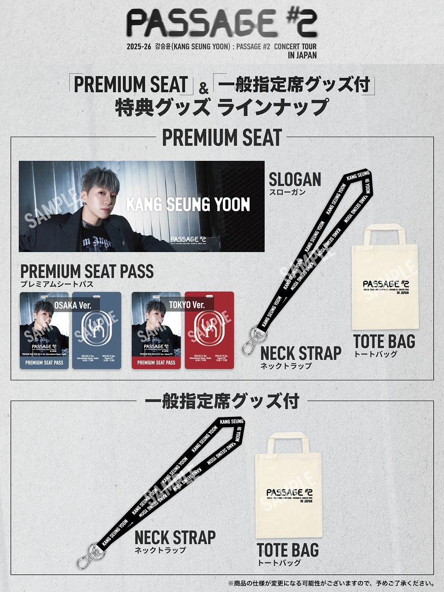 YGJAPANofficial's tweet photo. 【#KANGSEUNGYOON】

＼ 2/7(土)10:00よりチケット一般発売スタート！ ／
𝟮𝟬𝟮𝟱-𝟮𝟲 𝗞𝗔𝗡𝗚 𝗦𝗘𝗨𝗡𝗚 𝗬𝗢𝗢𝗡 : 𝗣𝗔𝗦𝗦𝗔𝗚𝗘 #𝟮 𝗖𝗢𝗡𝗖𝗘𝗥𝗧 𝗧𝗢𝗨𝗥 𝗜𝗡 𝗝𝗔𝗣𝗔𝗡

PREMIUM SEAT・一般指定席グッズ付チケット
特典グッズのデザインを公開✨

📍大阪国際交流センター
🗓️2026/3/14(土) 17:00

📍豊洲PIT
🗓️2026/3/15(日) 17:00

<販売チケット>
🎫 一般指定席 グッズ付
🎫 一般指定席 グッズ無

🔗 チケットの詳細はこちら
https://t.co/77xNJKuez4

🎁 特別なWキャンペーンも実施中！
https://t.co/ECXtzPtknH

#WINNER #위너 #ウィナー #강승윤 #カンスンユン #YOON
#PASSAGE2_CONCERT_TOUR #YG