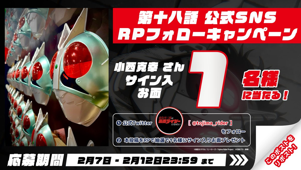 アニメ『東島丹三郎は仮面ライダーになりたい』公式 👊💥 tweet media