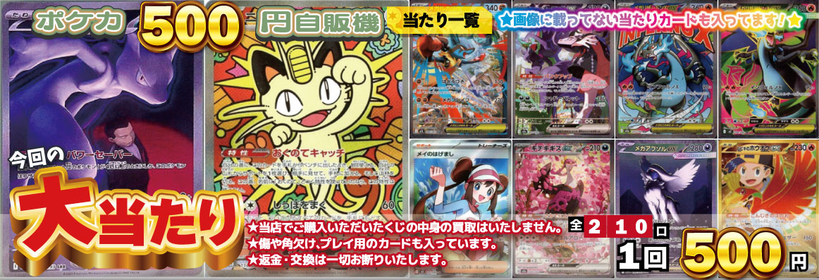 売り切れました 商品情報】 #ポケカ 売り切れていたポケカ500円自販機くじを 作成しま
