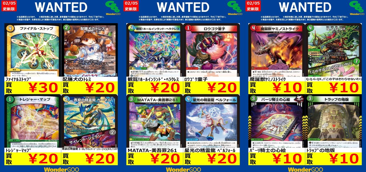 ☆八街店限定WANTED☆ #デュエルマスターズ 2/6 10：00時点 ※傷無しで