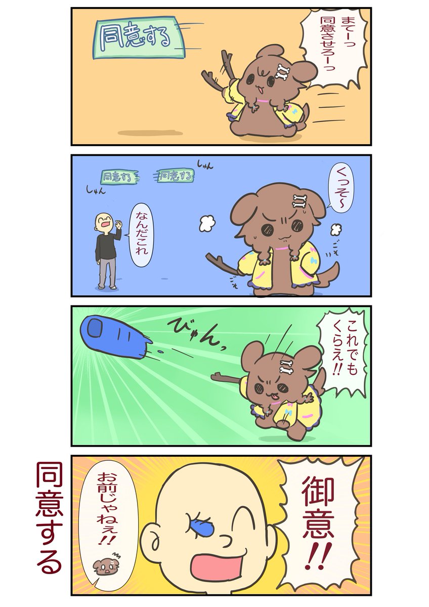 「同意する」に翻弄される毛玉ころね
#できたてころね 