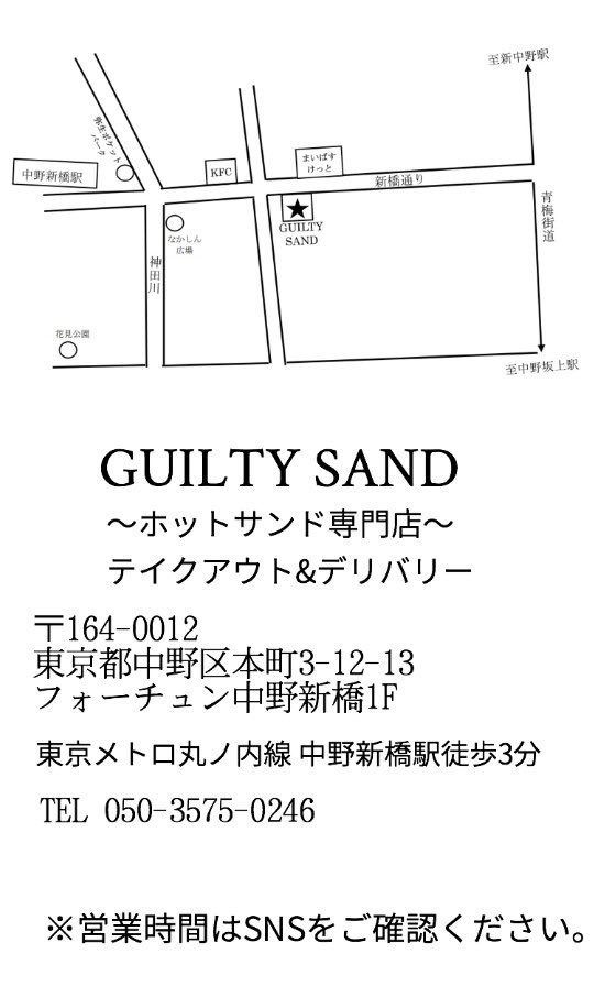 guilty_sand's tweet photo. 今週末2/8(日)オープンします!
🥪バゲットやイギリスパンを使ったテイクアウトのホットサンド専門店
🚇丸ノ内線 中野新橋駅から3分の駅前通り沿い
🗓️10:00〜20:00通し営業、火曜日定休
よろしくお願いします!
#guiltysand #ギルティサンド #ホットサンド #中野グルメ #中野新橋ランチ https://t.co/gVgVXge75a