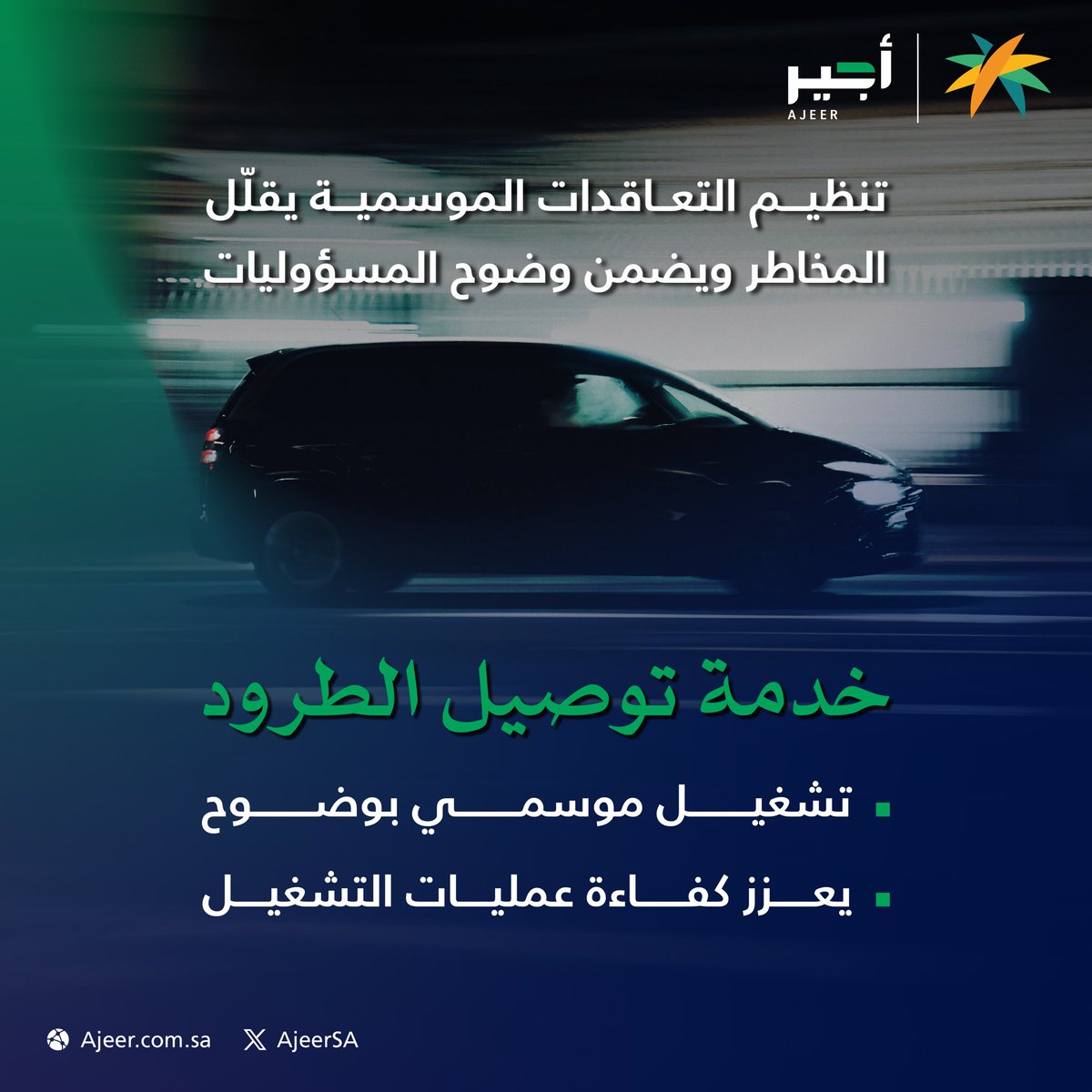 أجير tweet media