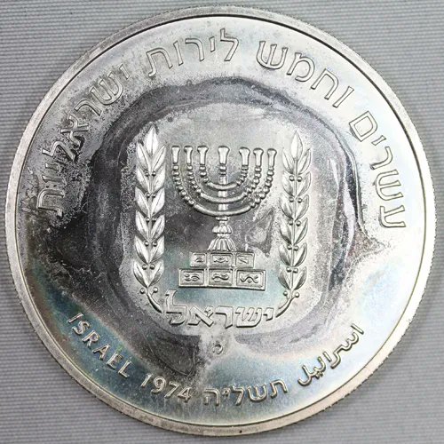 Israel Silver 25 Lirot 1974, The first anniversary of the death of