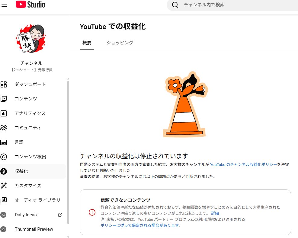 2ch1125897's tweet photo. @TeamYouTube
私のチャンネルが「信頼できないコンテンツ」として収益化停止されています。
動画は複製・転載なしのオリジナル2ch風ショートです。
同ジャンルの @doromamastory 様は審査後に解除済みです。
早急に解除をよろしくお願いします。
https://t.co/6TDYjU6tyV https://t.co/fmYp2JD4te
