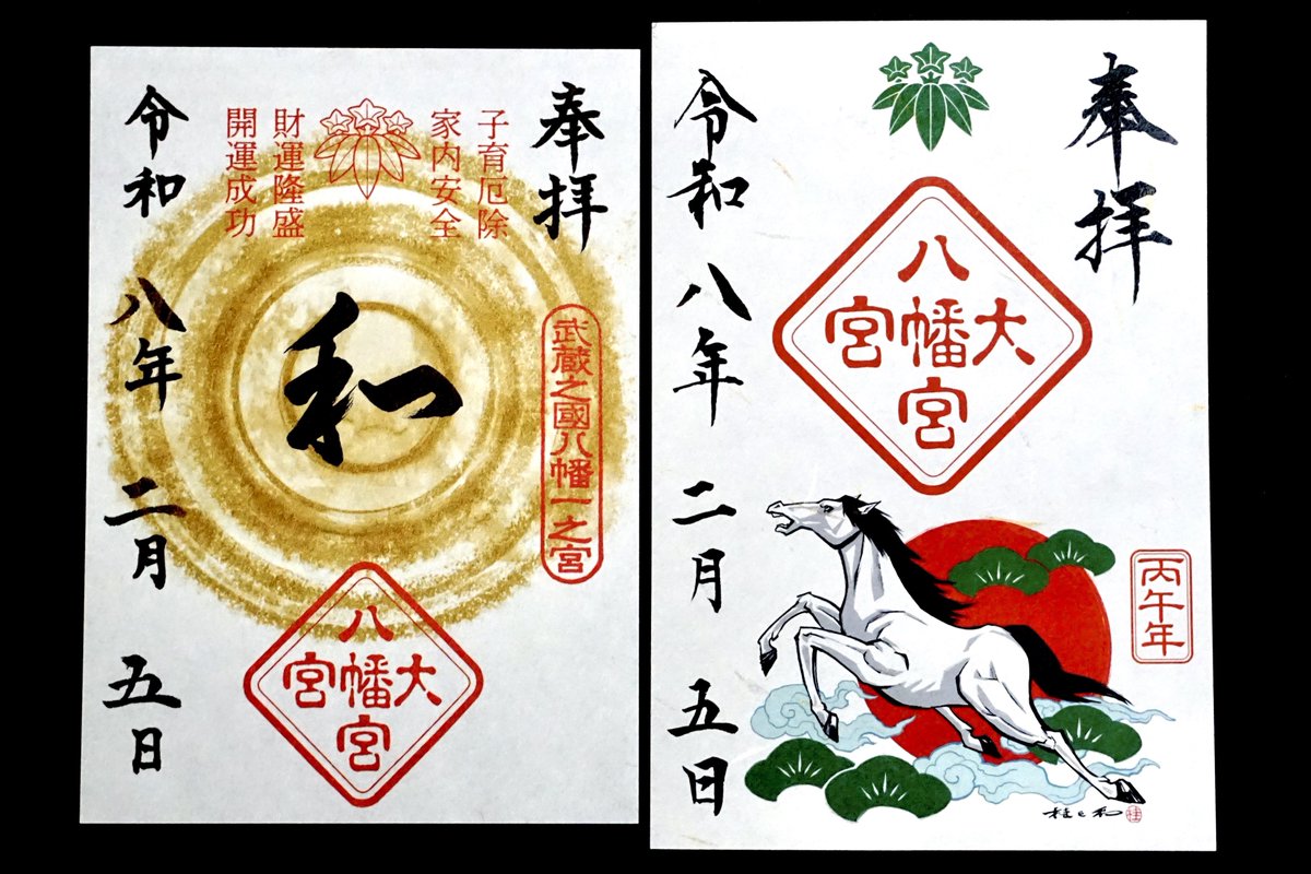 御朱印・神社メモ tweet media