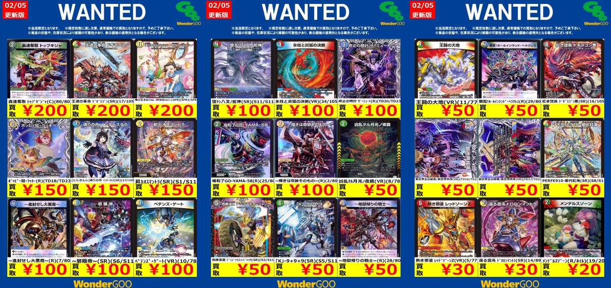 ☆八街店限定WANTED☆ #デュエルマスターズ 2/6 10：00時点 ※傷無しで