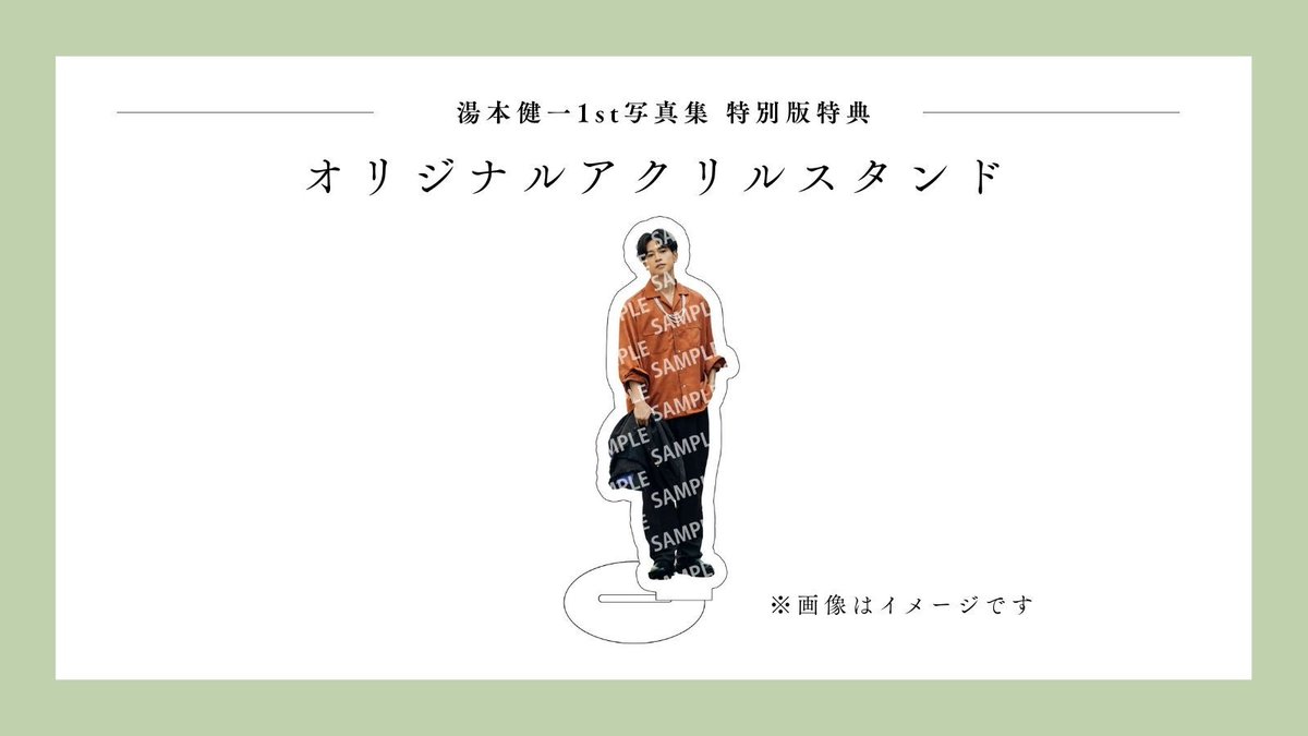 🌟特典画像公開🌟／ ／ 【特別版】湯本健一1st写真集 ＼ ミュージカル
