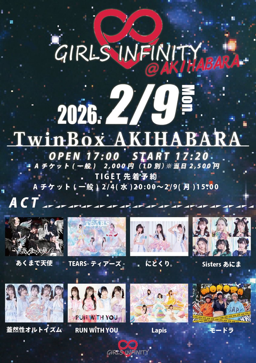 ✨秋葉原開催⏰タイムテーブル公開✨
2025年2月9日(月)
GIRLS INFINITY Monday @AKIHABARA
📍TwinBoxAKIHABARA
⏰開場17:00　開演17:20

Aチケット(一般) 2,000円（1D別）　※当日2,500円（1D別）

🎫TIGET先着予約　tiget.net/events/464434
チケット予約は2/9(月)15:00まで‼️

🌟ご予約はお早めに🌟