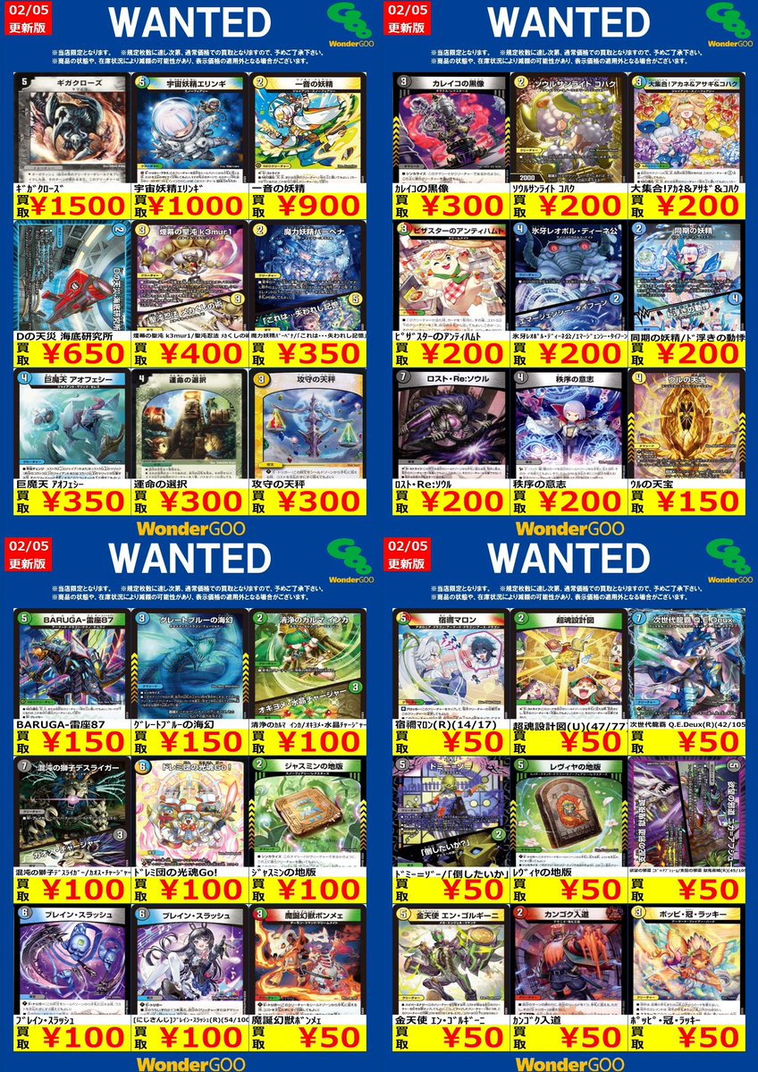 ☆八街店限定WANTED☆ #デュエルマスターズ 2/6 10：00時点 ※傷無しで