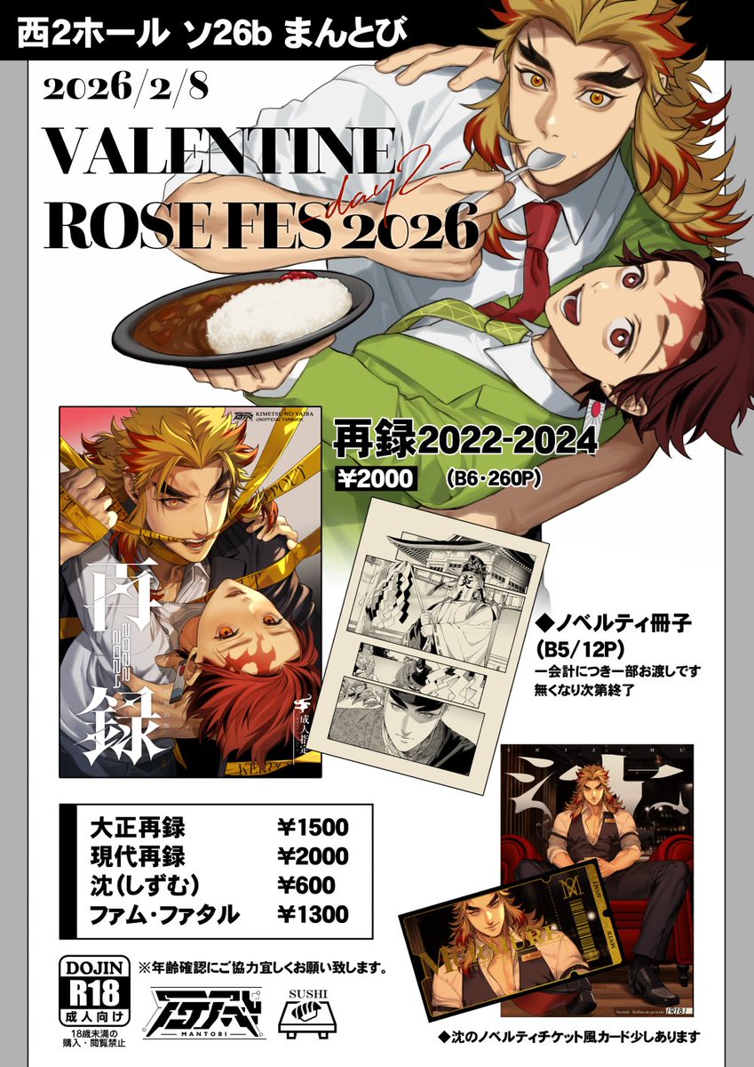 hassy_0225's tweet image. 【　2月8日VRF2026｜お品書き　】
冊数制限は設けていませんが、状況によって並び直しをお願いするかも知れません
ノベルティは1会計１冊のお渡しです！
どうぞ宜しくお願い致します🦀