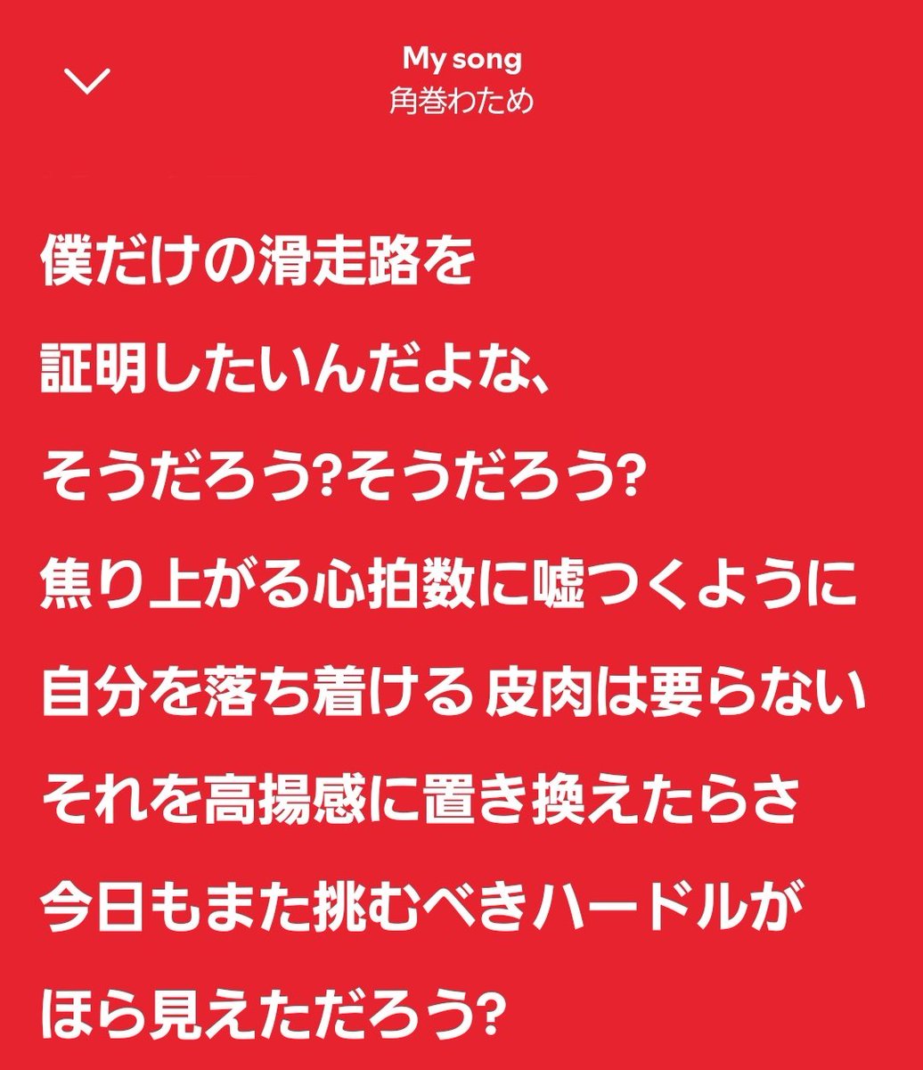 watari_3939's tweet photo. 帰路で何となくホロ曲垂れ流してたら、わためぇの「My song」流れてきて初見だったから聴いてたんだけど歌詞よすぎて鳥肌立つ https://t.co/jCeANJqV41