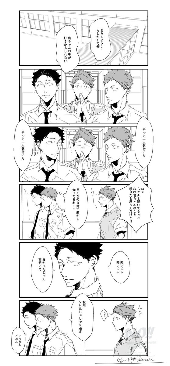 岩及 両片想いを見守って3億年のまっつんとマッキー(再掲) 