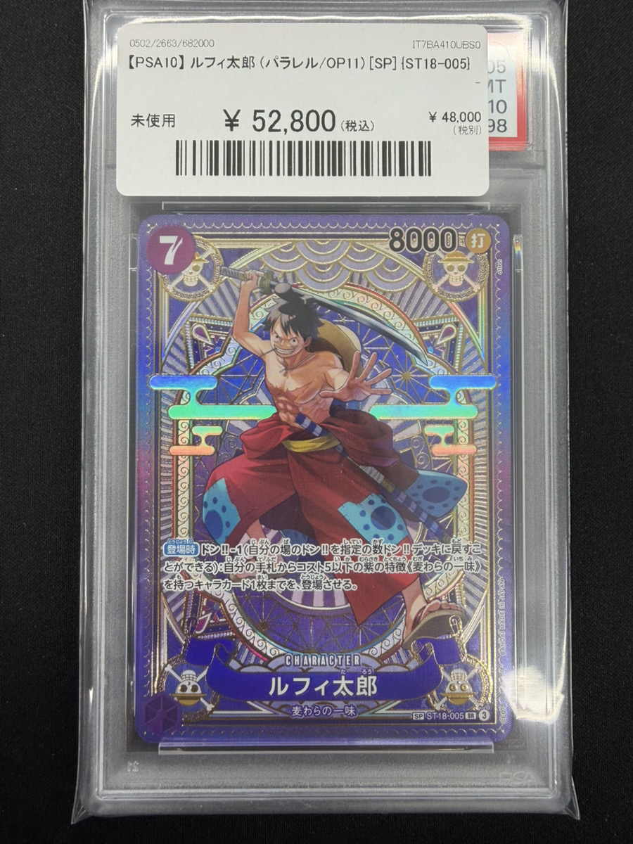 🔥ワンピカ入荷情報🔥】 🔥【PSA10】 ルフィ太郎 (パラレル/OP11) [SP