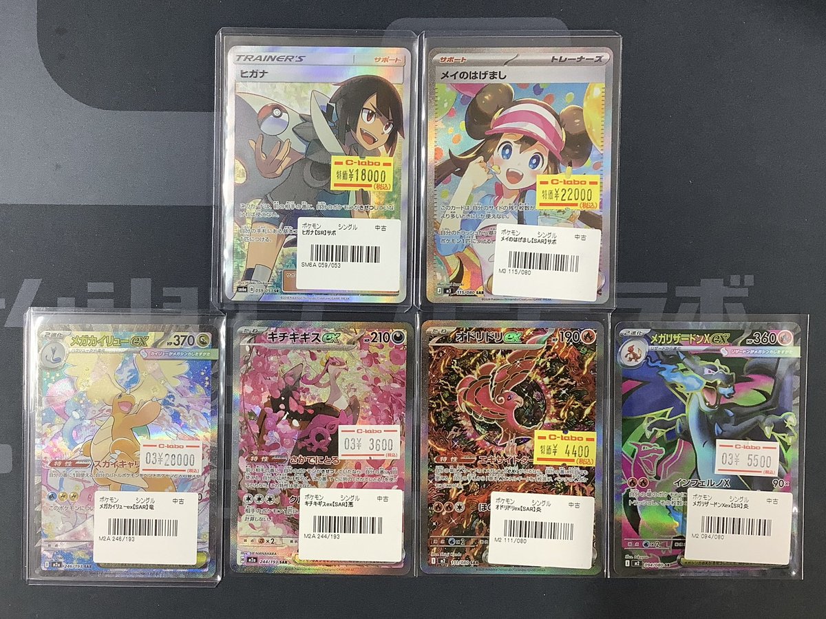 ポケカ 販売情報】 ヒガナ メイのはげまし SAR メガカイリューex SAR