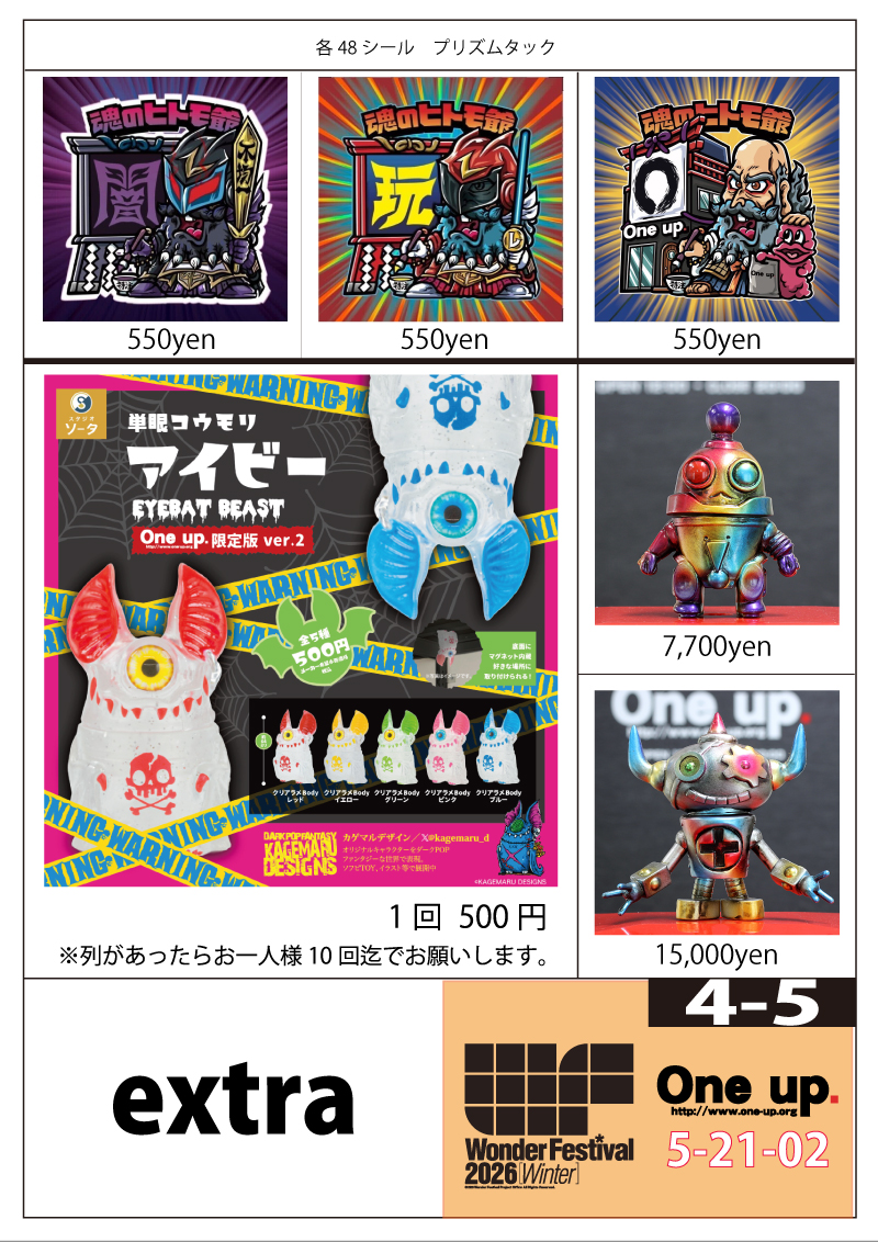 レオンチャンネルソフビ＋新作48シールもあるぞー！玩と闇は色変えじゃ