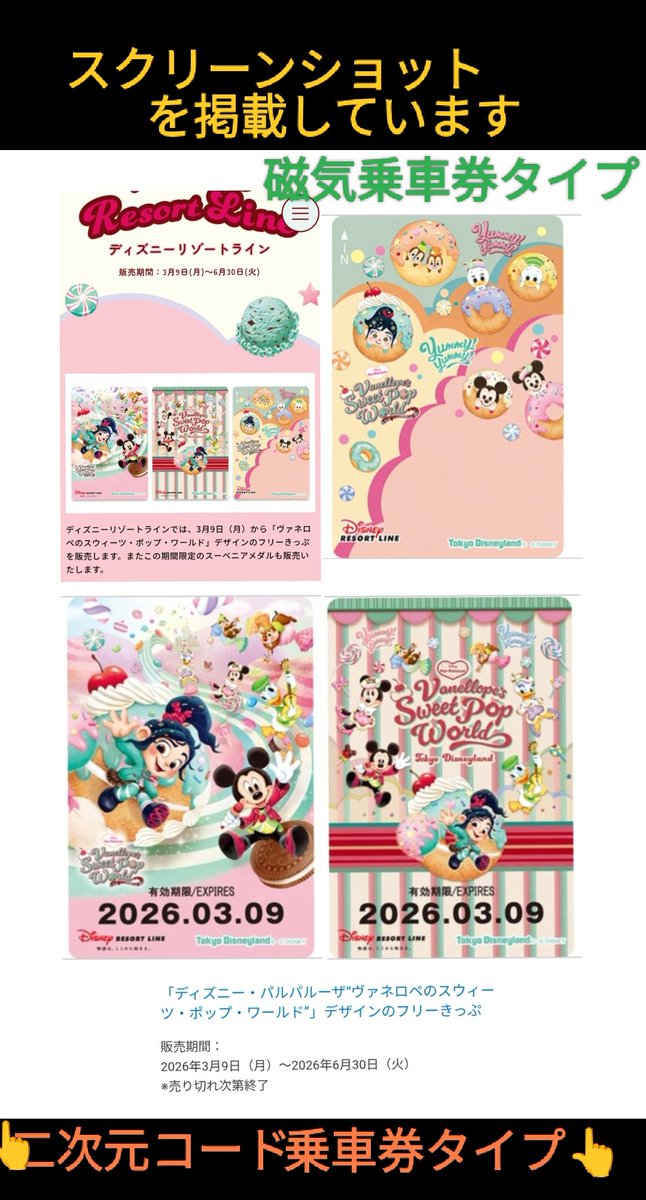 ヴァネパル 3/9発売 リゾラ フリーきっぷ ディズニー リゾートライン