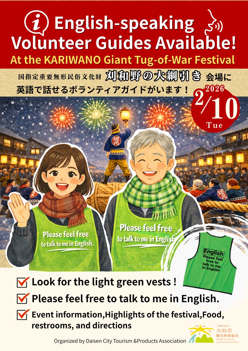 Experience one of Japan’s most powerful traditions!
At the Kariwano Great Tug of War on February 10 in Daisen City, English-speaking guides provided by the Daisen Tourism &amp; Products Association will be available on-site to support international visitors.
#Daisen #KariwanoTugOfWar