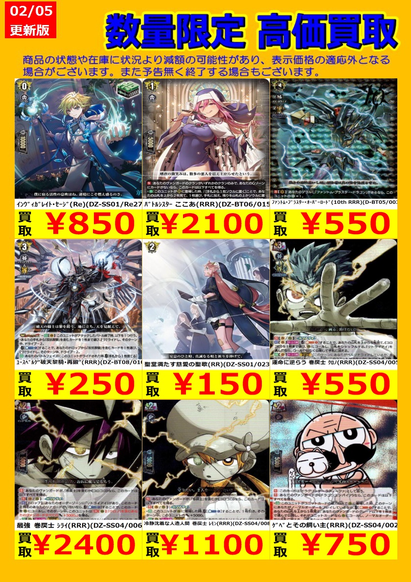 🎉TSUTAYA弘前店ヴァンガード強化買取情報🎉 今週のヴァンガード強化