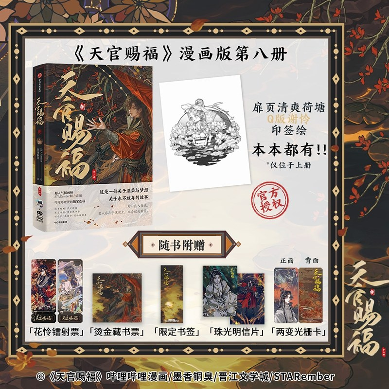 MondayMoonlight's tweet photo. Preorder Official Goods 天官赐福
TGCF Manhua Vol.8 （แบ่ง 2เล่ม)
Size A5
GIFTมากับเล่ม
Bookmark
Bookplate
Postcard
raster card
ticket
stamp sign
ราคา 419
มีแค่บิลิ gift ที่มีมัดจำ 45 และจำกัด
รูปของแถมแต่ละร้านอยู่ด้านล่าง

สั่งซื้อ> https://t.co/RHFHfhSILc
 #tgcfgoodsbymoninmoon https://t.co/OOkqRHpipv